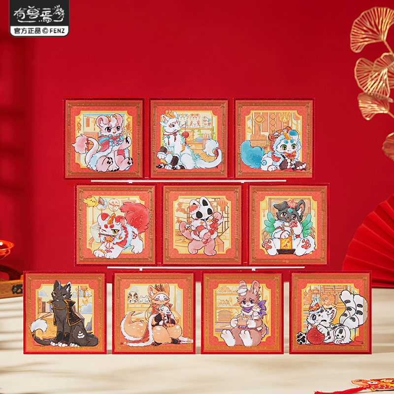 非人哉官方店有兽焉灯火映岁色纸盲盒星幻膜原创签绘板新年礼物