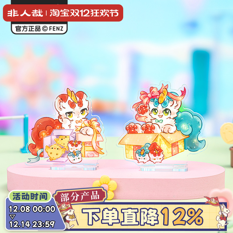 有兽焉爱的礼物系列亚克力立牌