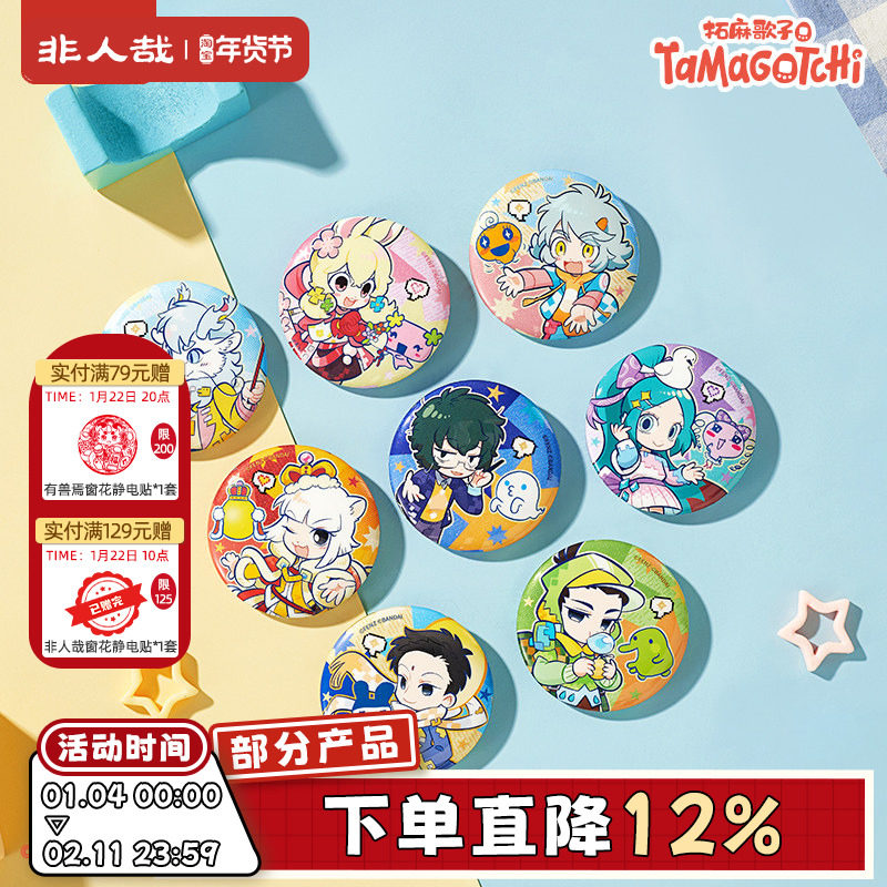 非人哉×拓麻歌子联名Q版马口铁徽章盲盒幻彩白葱UV动漫吧唧胸针,模玩/动漫/周边/娃圈三坑/桌游,动漫徽章/立牌,淘宝优惠券,粉丝福利购,淘宝优惠卷