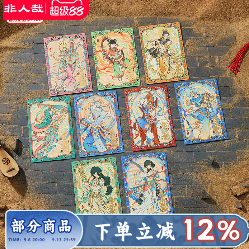 非人哉X敦煌画院联名伎乐飞天烫金明信片套装原创烫红收藏卡牌