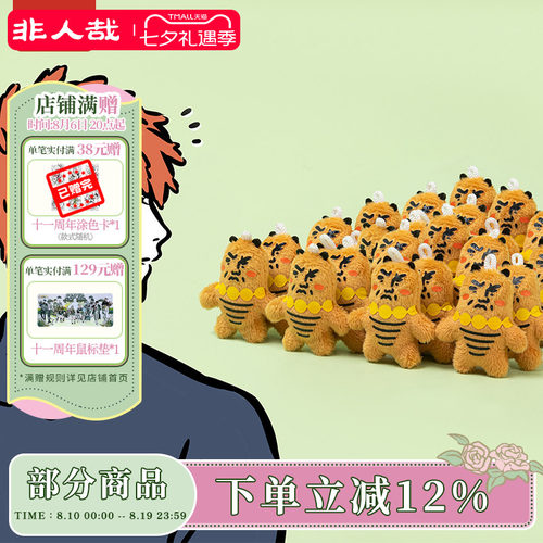 非人哉官方店面包虫迷你毛绒挂件原创卡通包包丑萌挂饰礼物玩偶