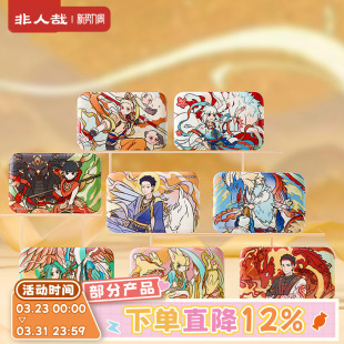 非人哉X敦煌画院联名瑞兽呈祥马口铁方徽章盲盒幻彩白葱吧唧胸针