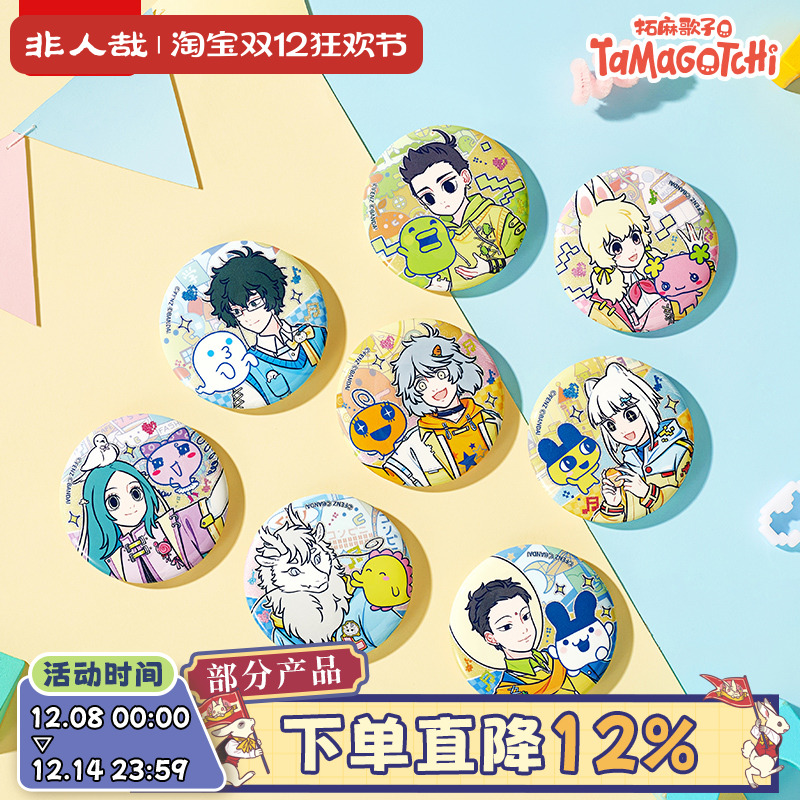 非人哉×拓麻歌子联名马口铁徽章盲盒双闪银葱吧唧胸针动漫周边