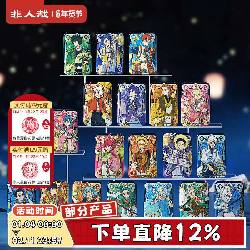 非人哉官方店十周年系列方形马口铁徽章整盒动漫周边幻彩双闪吧唧,模玩/动漫/周边/娃圈三坑/桌游,动漫徽章/立牌,淘宝优惠券,粉丝福利购,淘宝优惠卷