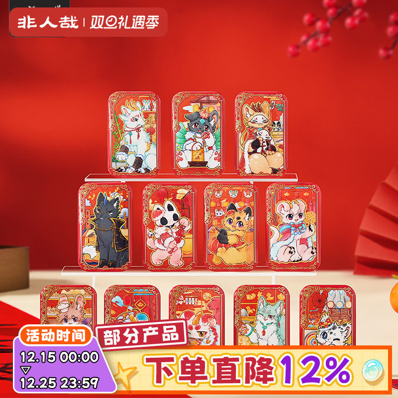 非人哉官方店有兽焉灯火映岁马口铁徽章盲盒双闪银葱新年吧唧胸针