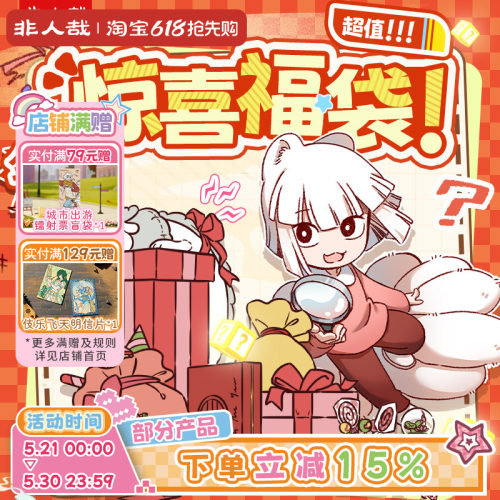 非人哉动漫挂件福袋盲盒