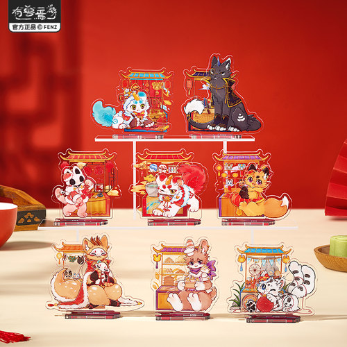非人哉官方店有兽焉灯火映岁亚克力立牌盲盒动漫周边收藏新年摆件
