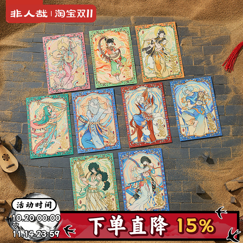 非人哉X敦煌画院联名伎乐飞天烫金明信片套装原创烫红收藏卡牌