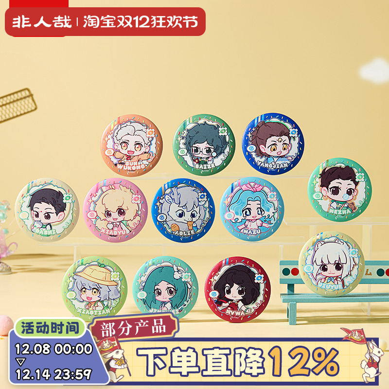 非人哉官方店幼稚园系列马口铁徽章盲盒素面镭射动漫卡通吧唧胸针