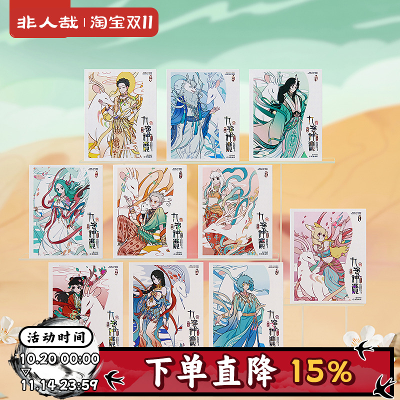 非人哉X敦煌画院联名九色神鹿系列拍立得盲盒UV烫贝壳光收藏卡牌