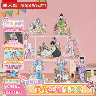 非人哉官方店睡衣派对亚克力立牌动漫周边角色原创收藏桌面摆件