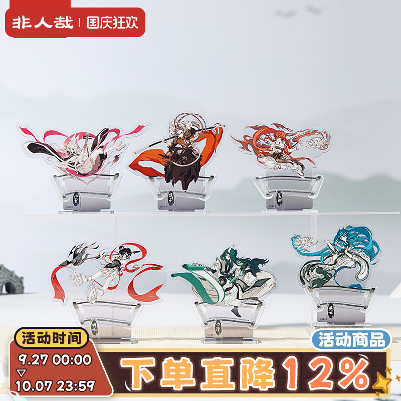 非人哉仙山琼阁系列亚克力立牌