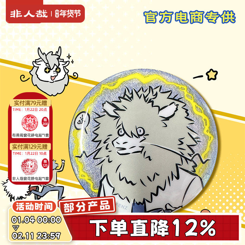 非人哉官方店静电敖烈马口铁徽章58mm蚕丝幻彩银吧唧卡通盲盒胸针,模玩/动漫/周边/娃圈三坑/桌游,动漫徽章/立牌,淘宝优惠券,粉丝福利购,淘宝优惠卷