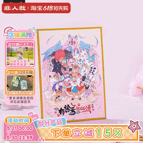 有兽焉漫画千话系列色纸