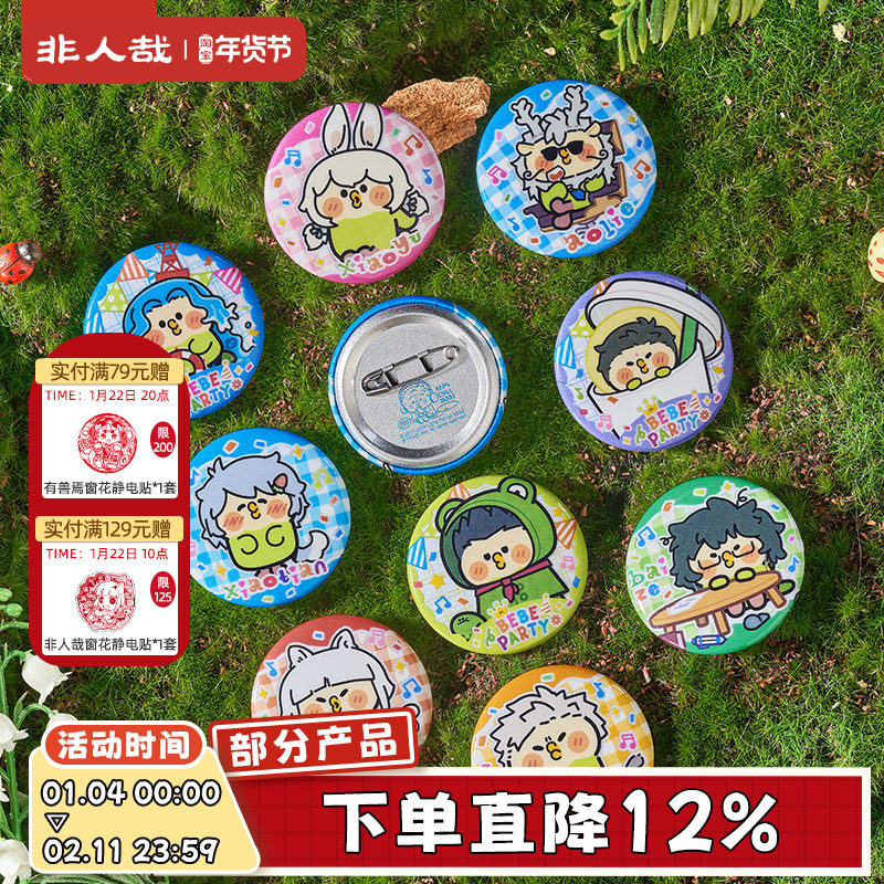 非人哉×小鹦鹉BEBE联名Q版马口铁徽章盲盒幻彩白葱动漫吧唧胸针,模玩/动漫/周边/娃圈三坑/桌游,动漫徽章/立牌,淘宝优惠券,粉丝福利购,淘宝优惠卷