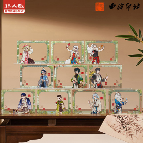 非人哉×西泠印社联名透卡盲盒动漫周边原创卡通烫红收藏卡牌礼物