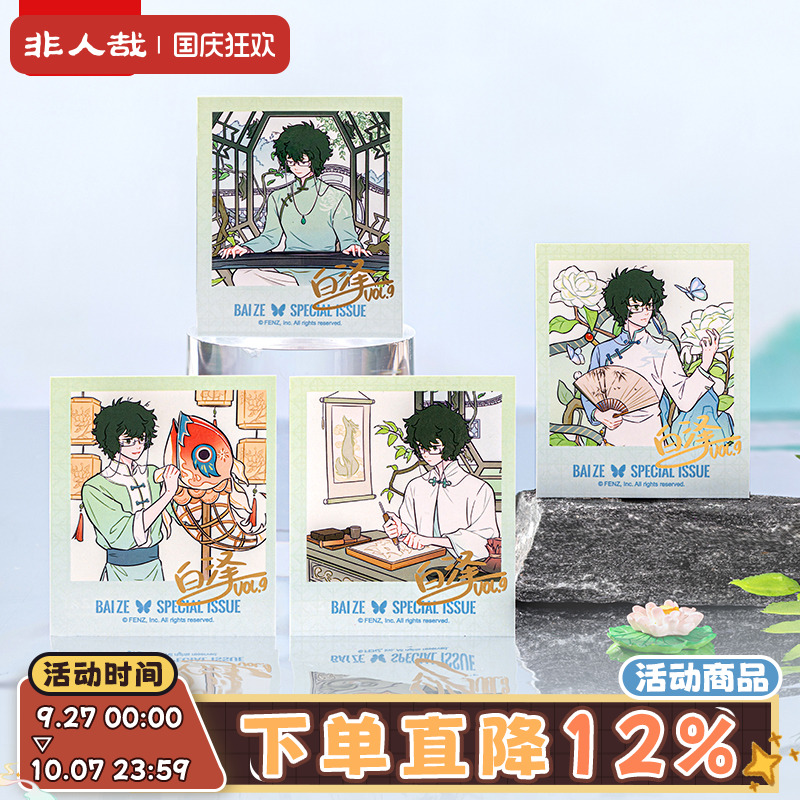 非人哉官方店白泽特刊系列Vol.9苏套装吧唧拍立得色纸透卡套组