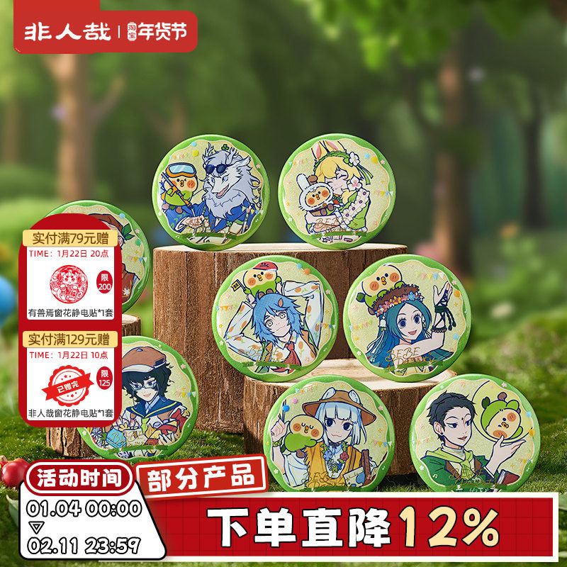 非人哉×小鹦鹉BEBE联名马口铁徽章盲盒幻彩白葱UV动漫吧唧胸针,模玩/动漫/周边/娃圈三坑/桌游,动漫徽章/立牌,淘宝优惠券,粉丝福利购,淘宝优惠卷
