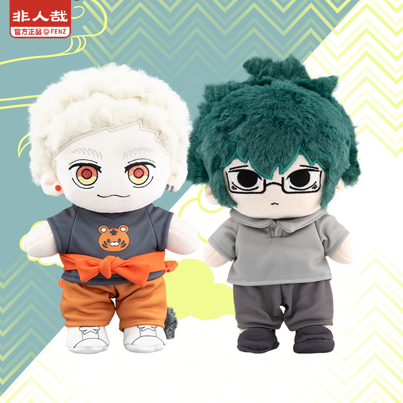 非人哉官方店常服款棉花娃娃套装20cm棉花娃娃玩偶公仔摆件礼物