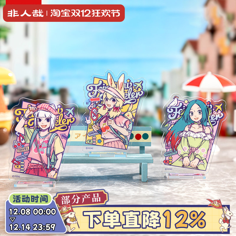 非人哉非人旅行系列亚克力立牌