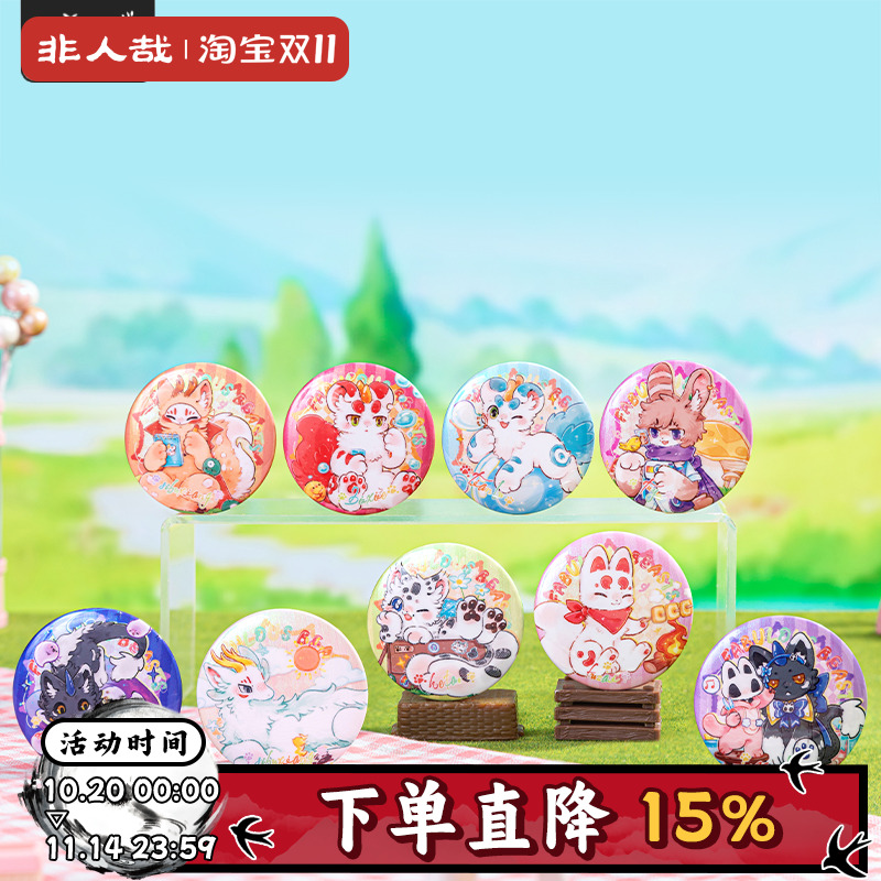 有兽焉彩云山系列马口铁徽章盲盒