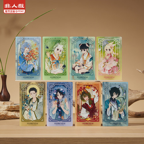 非人哉官方店草木光阴系列亚克力卡盲盒原创动漫收藏卡摆件