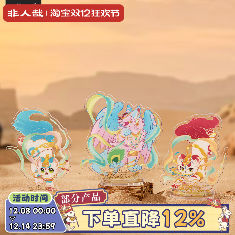 非人哉官方店有兽焉华彩流光亚克力立牌盲盒烫透明碎玻璃桌面摆件