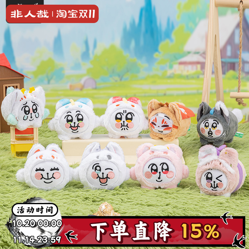 非人哉官方店有兽焉X奇米蛋联名毛绒盲盒动漫原创迷你挂饰公仔