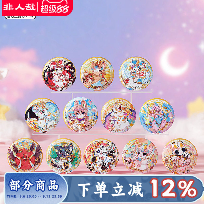 非人哉官方店有兽焉星海奇旅系列马口铁徽章盲盒动漫周边吧唧胸针图片