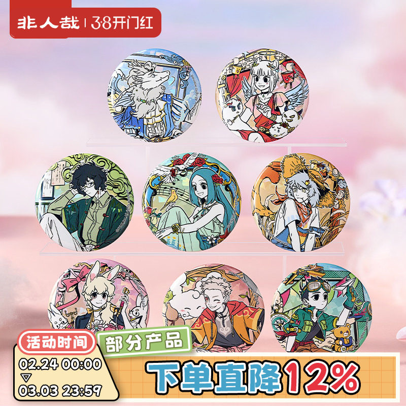 非人哉官方店梦中画马口铁徽章盲盒动漫周边双闪玻璃碎吧唧胸针