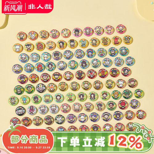 非人哉官方店请你吃糖系列第二弹马口铁徽章盲盒动漫38mm吧唧胸针