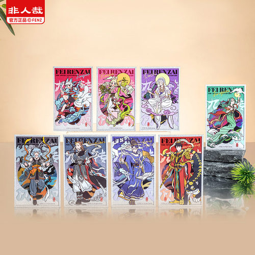 非人哉九周年系列亚克力色纸
