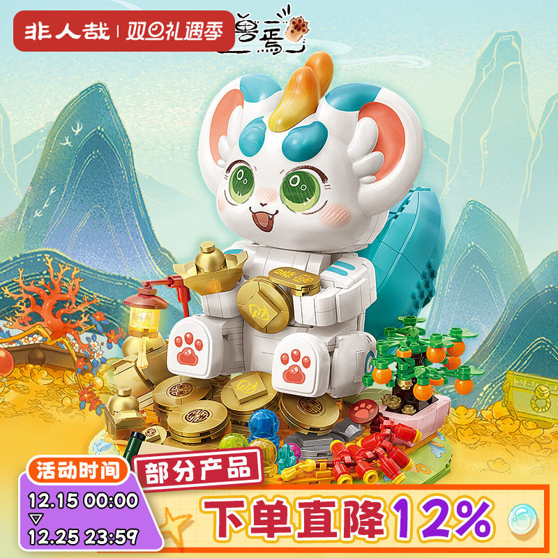 非人哉官方店TOPTOY联名有兽焉招财积木手办拼装卡通玩偶摆件礼物