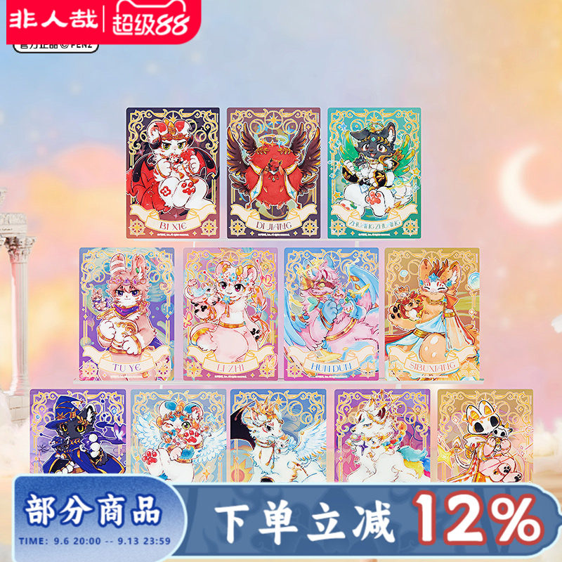 非人哉官方店有兽焉星海奇旅系列PET透卡盲盒烫贝壳光动漫收藏卡图片