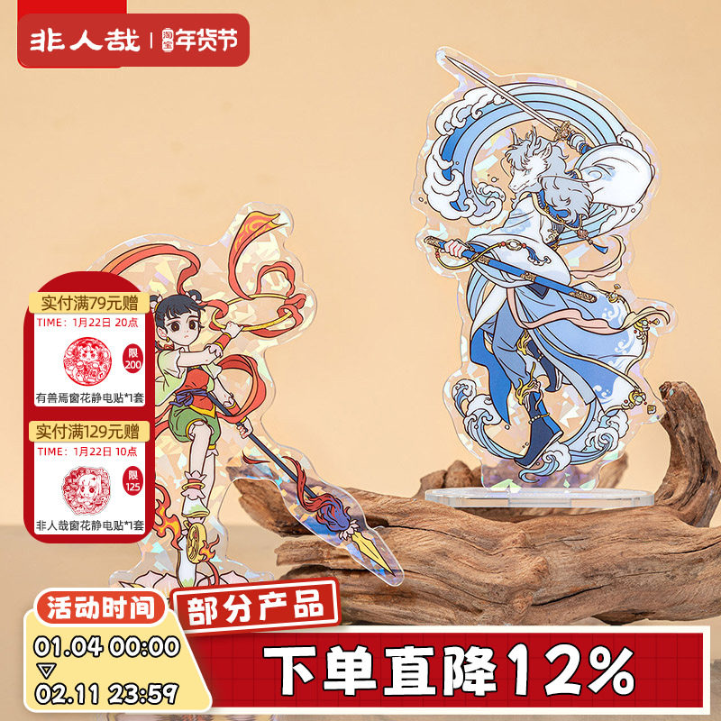 非人哉官方店九周年系列亚克力立牌原创玻璃碎闪桌面立牌装饰摆件,模玩/动漫/周边/娃圈三坑/桌游,动漫徽章/立牌,淘宝优惠券,粉丝福利购,淘宝优惠卷