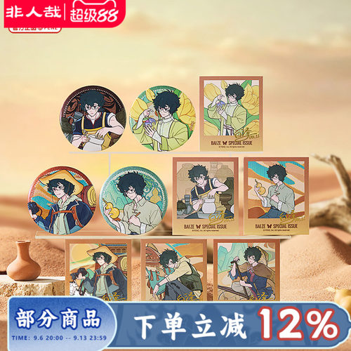 非人哉白泽特刊系列甘套装