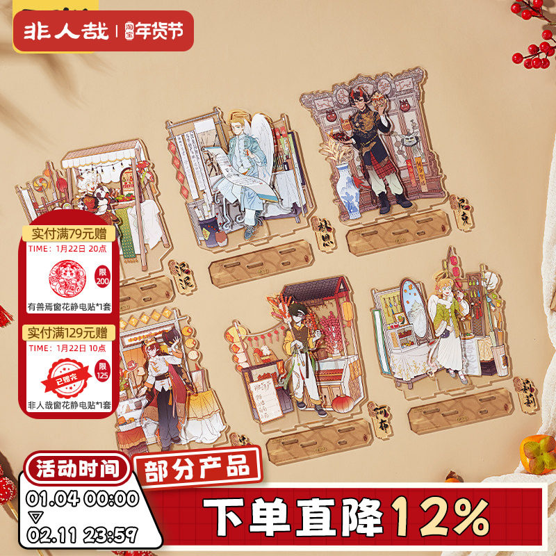 非人哉官方店万圣街游园会亚克力立牌动漫周边新年桌面摆件礼物,模玩/动漫/周边/娃圈三坑/桌游,动漫徽章/立牌,淘宝优惠券,粉丝福利购,淘宝优惠卷