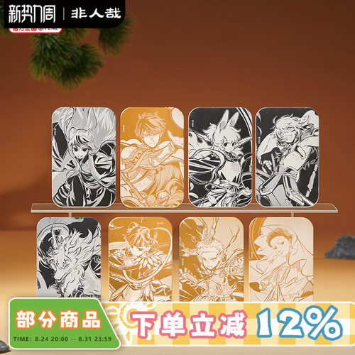 非人哉官方店出神·入画系列金属徽章盲盒动漫周边吧唧镭雕胸针