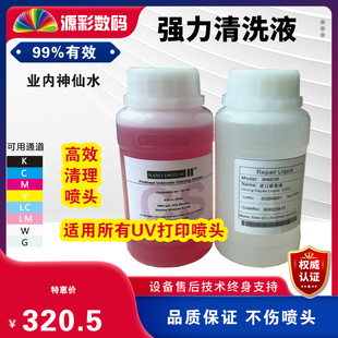 强力喷头清洗液红色冲压药水uv神仙堵头斜喷断针浸泡有效改善状态