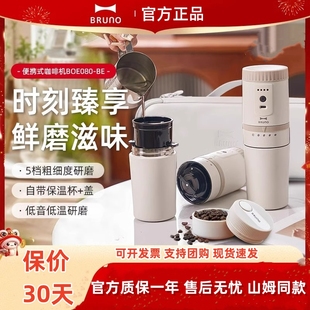 BRUNO便携式咖啡机二代小型研磨一体办公室旅行户外家用咖啡杯