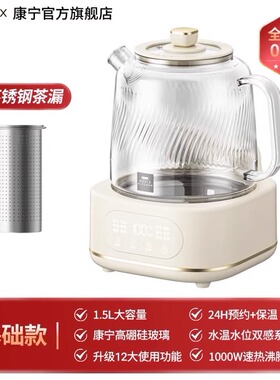康宁养生壶二代山姆同款全玻璃家用办公炖养煮茶器恒温烧水花茶壶
