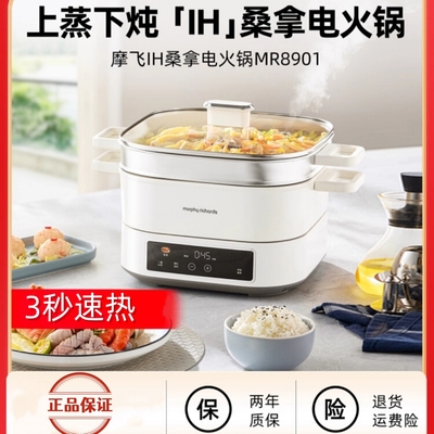 摩飞IH速蒸桑拿电火锅电煮锅家用