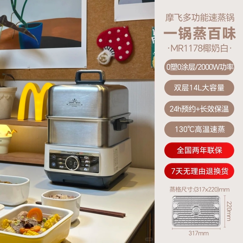 摩飞极速电蒸锅双层14L容量全钢