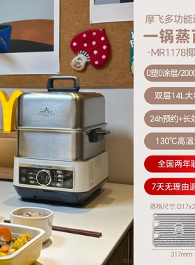 摩飞不锈钢电蒸锅MR1178多功能家用大容量蒸炖锅全自动预约蒸烤箱
