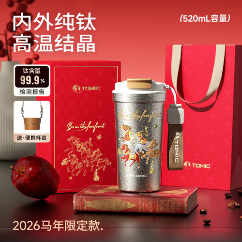 tomic特美刻梵高纯钛咖啡杯马年
