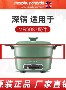 摩飞MR9087电热火锅轻煮小圆锅原装配件丸子盘六圆盘牛扒盘鸳鸯锅