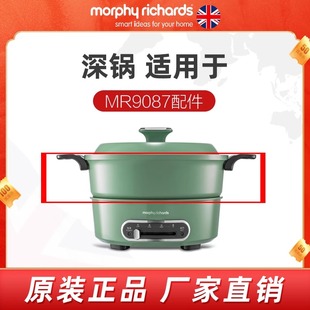 摩飞MR9087电热火锅轻煮小圆锅原装配件丸子盘六圆盘牛扒盘鸳鸯锅