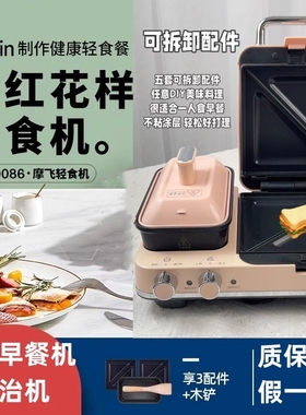 摩飞早餐机MR9086多功能家用烤吐司三明治华夫饼轻食机电饼铛面包
