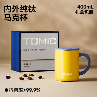 特美刻钛杯纯钛马克杯0涂层水杯商务办公室咖啡杯大容量泡茶杯