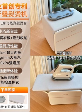 摩飞三折叠熨烫机蒸汽除螨熨烫台